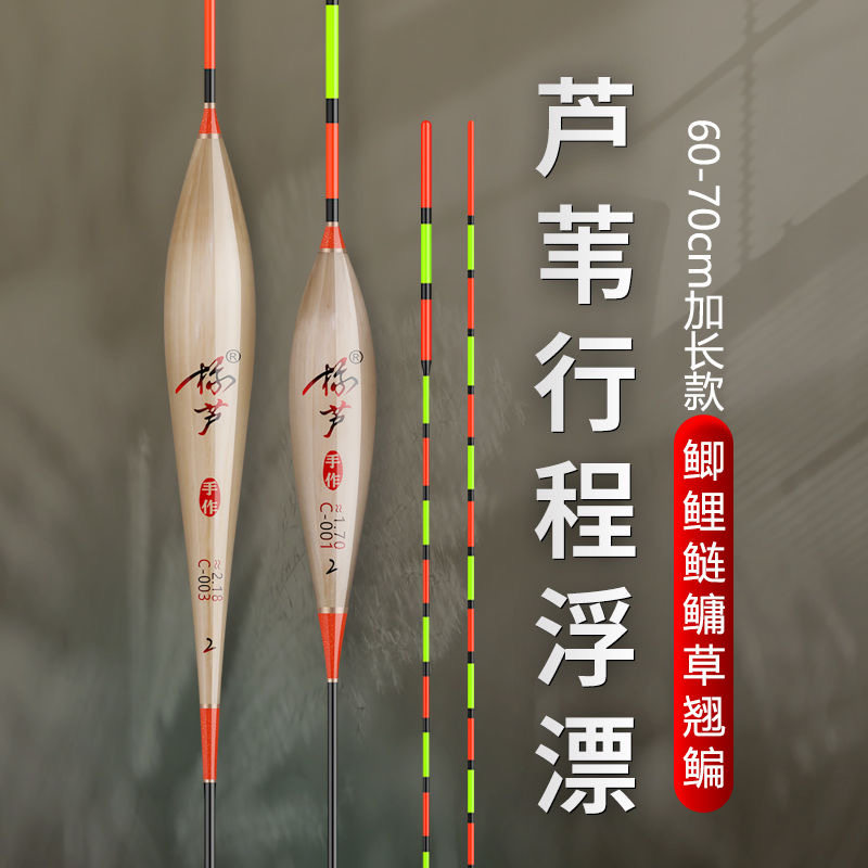 芦苇加长行程漂翘嘴专用超长60/70加粗黑坑水库接口草青流氓鱼漂