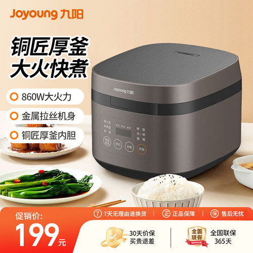 九阳电饭煲家用大容量铜釜内胆多功能可预约可柴火饭电饭锅F311