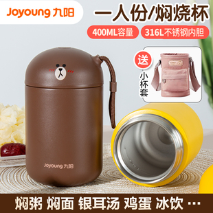 九阳焖烧杯小型迷你闷烧杯罐银耳羹学生饭盒正品 316L不锈钢保温桶