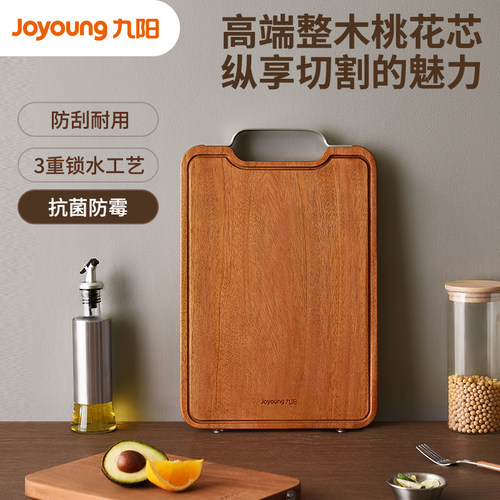 九阳桃花心木抗菌防霉砧板