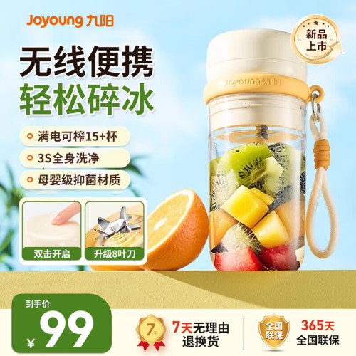 九阳无线便携电动榨汁杯LJ521