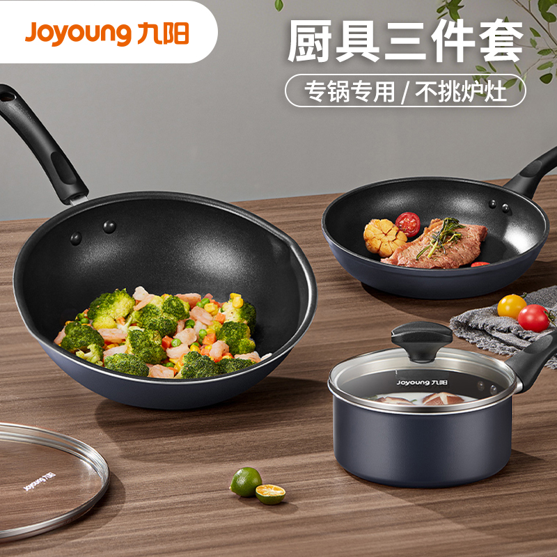 九阳至简系列不粘套组炒锅煎锅奶锅燃磁通用CF28-CJ311(LB)炊