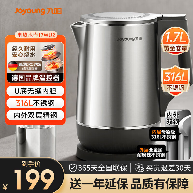 九阳保温一体电热水壶穹底1.7L大容量开水煲316不锈钢烧水壶17WU2