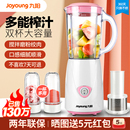九阳榨汁机小型料理机炸汁家用辅食奶昔杯水果电动榨汁杯炸果汁机