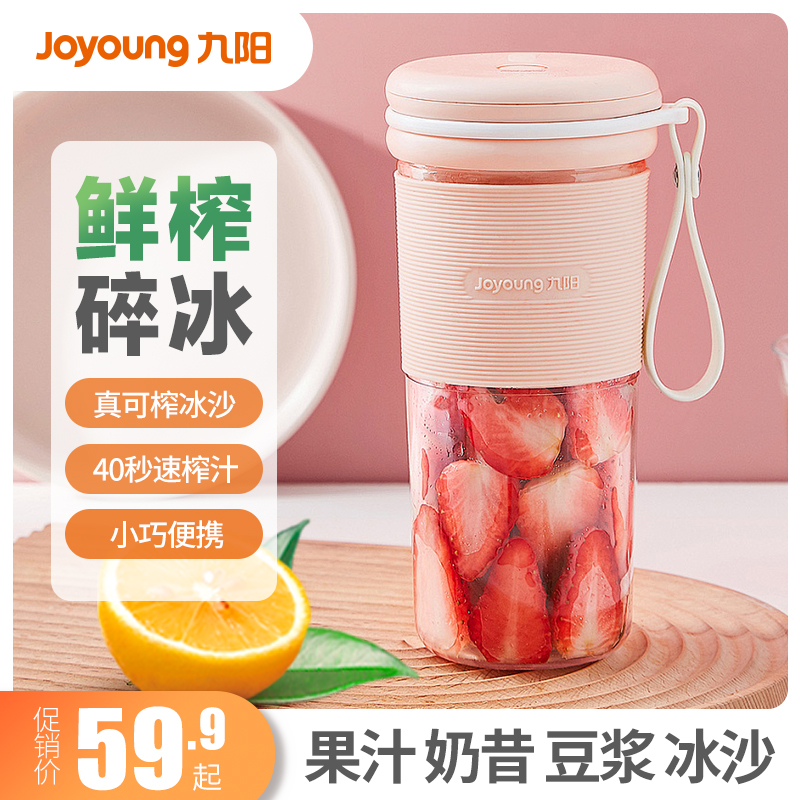 九阳榨汁机家用小型便携式多功能炸果汁电动全自动迷你料理榨汁杯