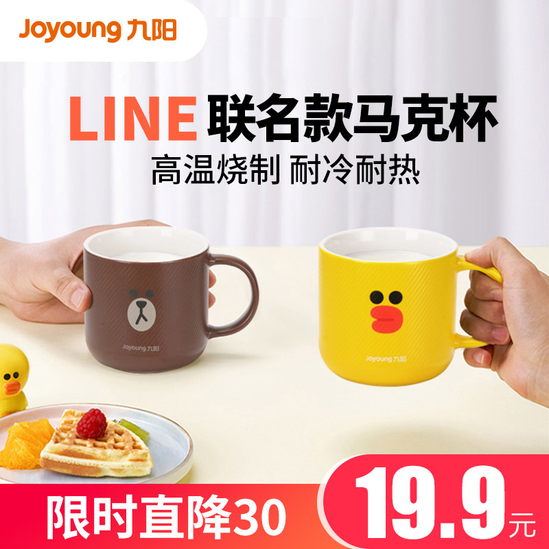 九阳LINE FRIENDS联名马克杯卡通可爱情侣咖啡马克杯陶瓷早餐水杯