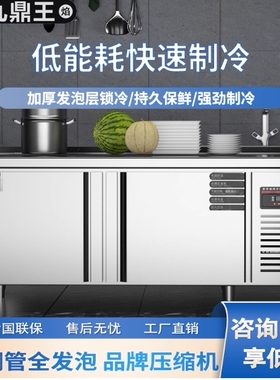 九鼎王焰保鲜冷冻厨房操作台冰箱