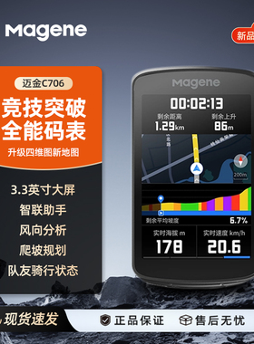 Magene迈金C706自行车码表山地车公路智能骑行无线里程表彩屏导航