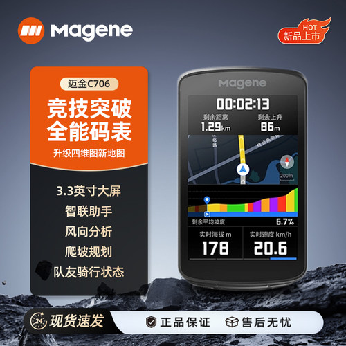 Magene迈金C706自行车码表山地车公路智能骑行无线里程表彩屏导航