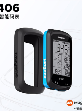 迈金C406山地公路自行车GPS无线码表硅胶套屏幕保护套防摔防尘套