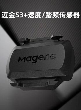 迈金速度踏频器magene心率带兼容行者佳明百锐腾自行车ANT+传感器