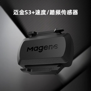 迈金速度踏频器magene心率带兼容行者佳明百锐腾自行车ANT 传感器