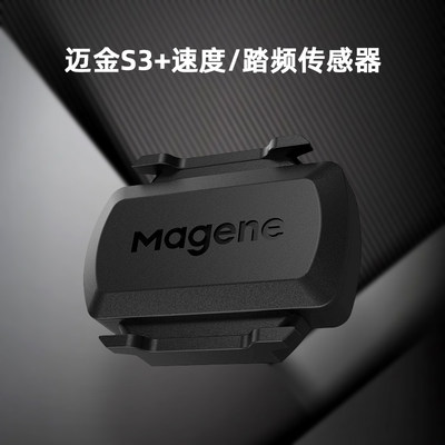 迈金速度踏频器magene心率带