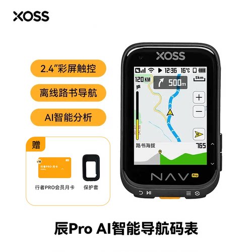 行者辰Pro彩屏AI智能GPS导航码表触屏自行车公路车山地骑行里程表