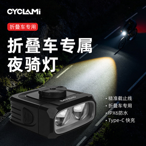 自行车前灯适用于小布折叠车自行车灯CYC1100截线吊装车灯CYCLAMI