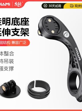 CYCLAMI自行车码表支架适用于喜德盛/捷安特延长一体把支架正吊装