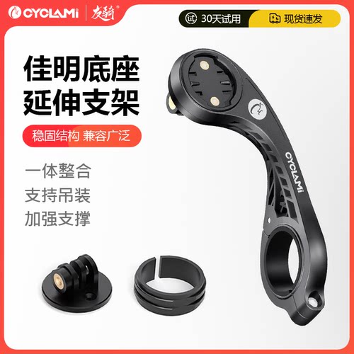 CYCLAMI自行车码表支架适用于喜德盛/捷安特延长一体把支架正吊装