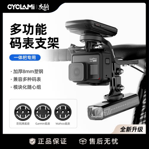CYCLAMI自行车码表架S29适用延伸一体把支架运动延长公路车支架