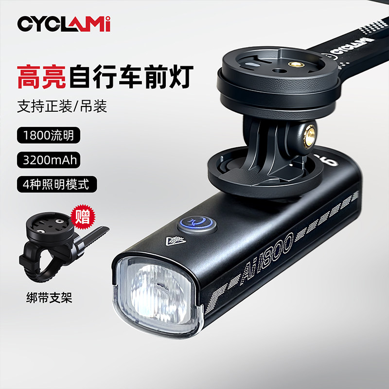 CYCLAMI自行车前灯AI1800山地强光夜骑手电筒前灯公路USB车前灯