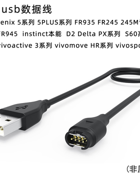 Garmin佳明fenix6 5P系列F245 245M F935 F945 手表充电USB数据线