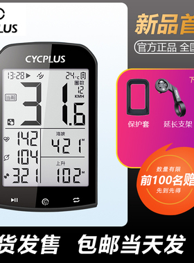 CYCPLUS M1赛客加自行车GPS码表无线电脑测速仪里程表蓝牙连接