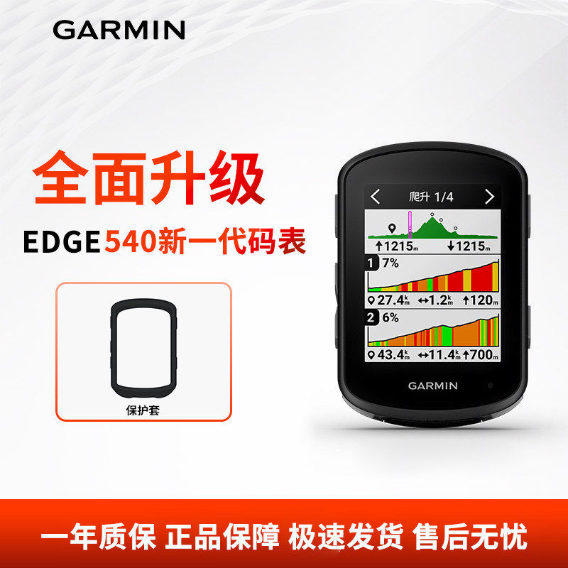 佳明Edge540精英版智能自行车码表GPS蓝牙专业骑行训练导航里程表