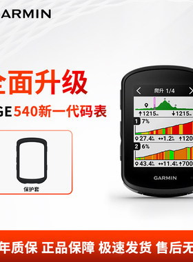 佳明Edge540精英版智能自行车码表GPS蓝牙专业骑行训练导航里程表