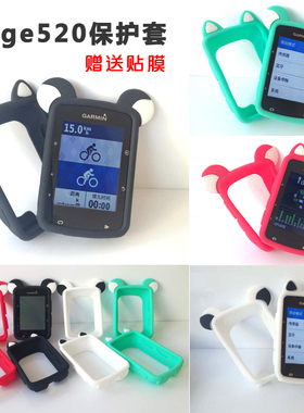 Garmin佳明Edge520 530 820码表保护套彩色定制款卡通硅胶保护套