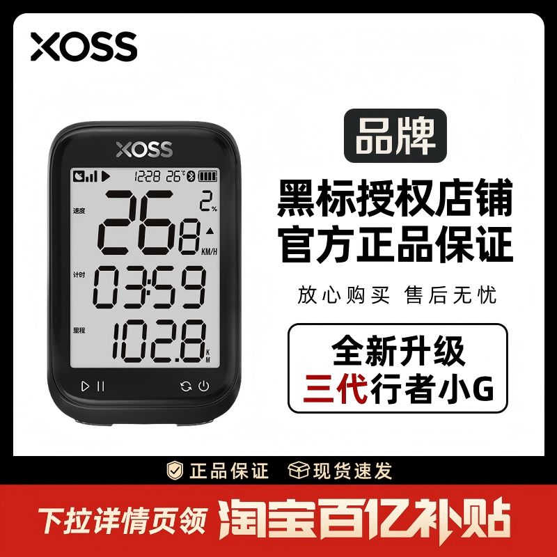 XOSS行者三代G3自行车GPS定位无线智能码表山地公路迈速表送月卡