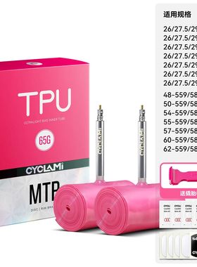 CYCLAMI友骑超轻内胎山地车26寸1.90/2.5法嘴TPU材质27.5/29寸