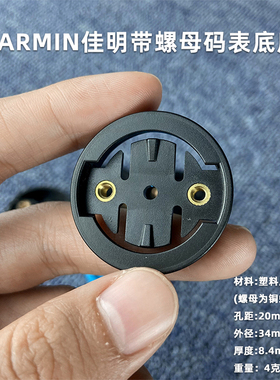 自行车码表支架骑行固定底座适用Bryton百锐腾Garmin佳明修补配件