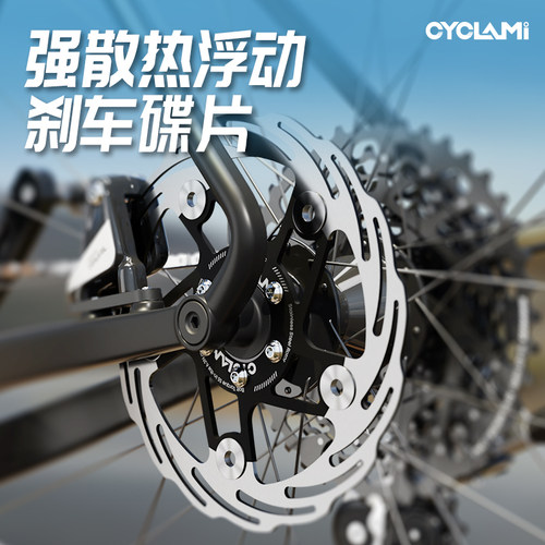 CYCLAMI浮动碟片160/180mm公路车山地车超轻刹车盘六钉