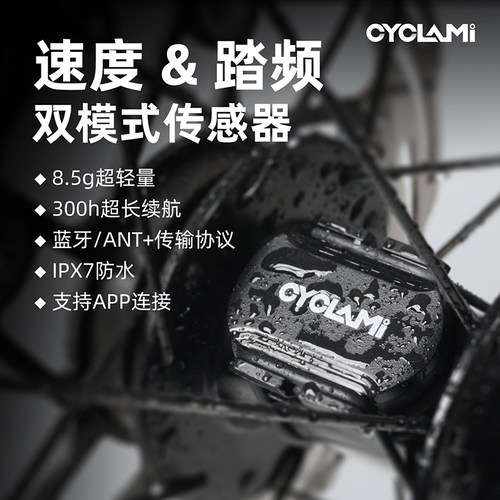 CYCLAMI踏频器二合一新款精准速度智能传感器支持蓝牙ANT+双模式