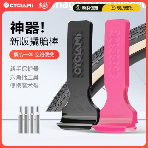 CYCLAMI撬胎棒送螺丝工具