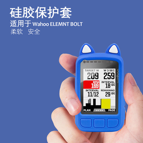 BOLTV2自行车码表保护套