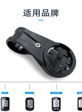 适用Garmin IGPSPORT XOSS Magene码表相机灯自行车休息车把支架