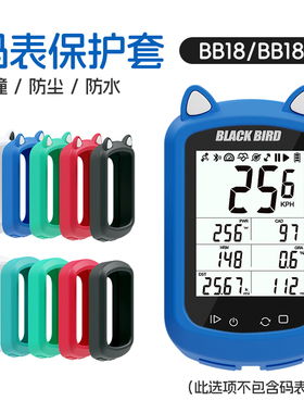 适用于黑鸟BB18/BB18s自行车码表保护套防水防摔硅胶套送软膜卡通