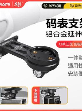 行者小G码表支架GoPro相机支架兼容garmin佳明百锐腾码表 前灯架
