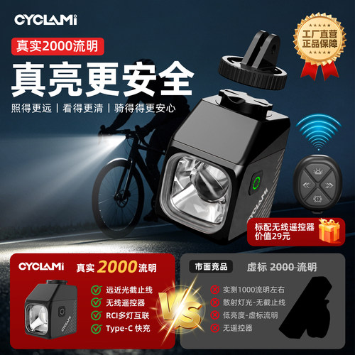 CYCLAM自行车夜骑灯吊装自行车灯2000流明车灯公路车骑行灯强光