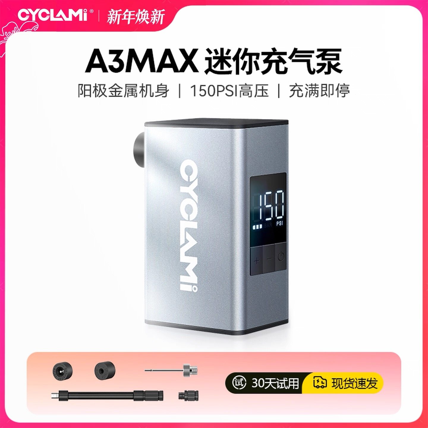 CYCLAMI友骑运动A3MAX迷你充气泵多功能便携式公路车智能打气筒