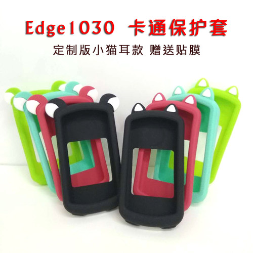 Garmin佳明Edge1000套子