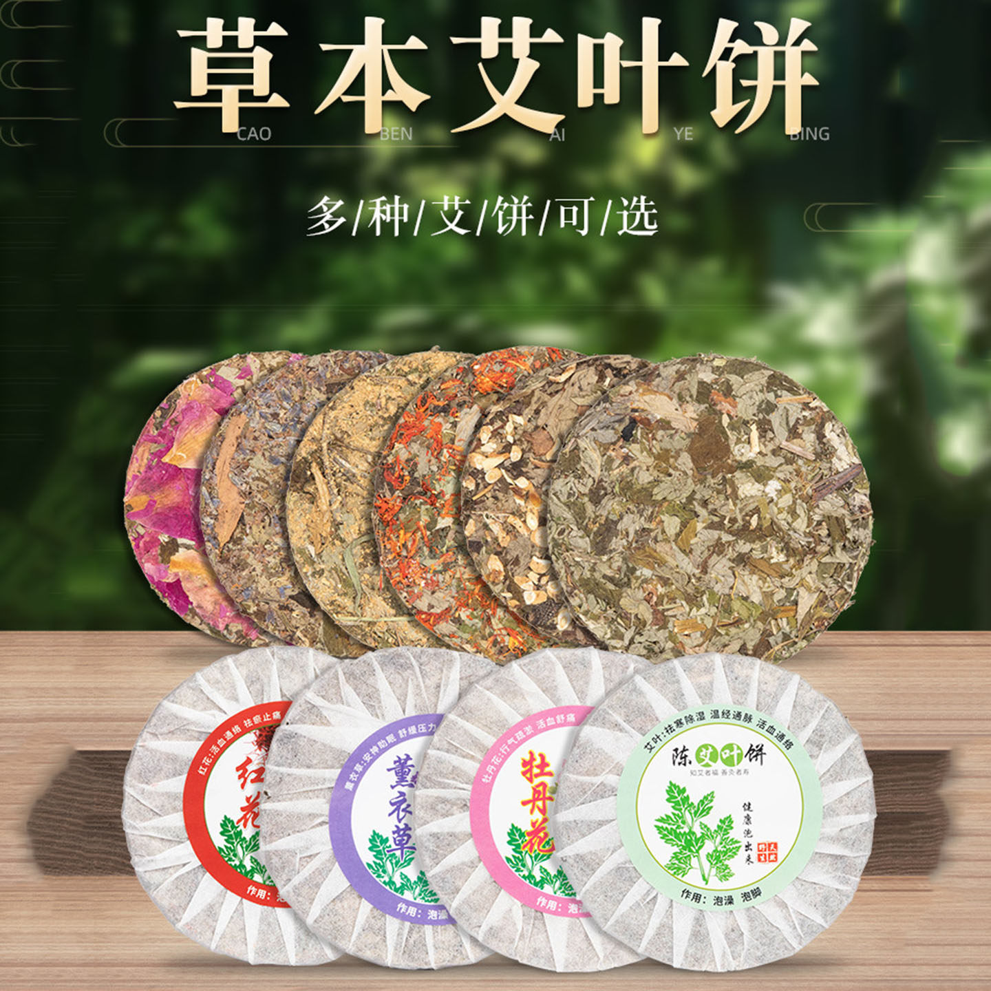 9CM艾饼艾叶饼加药红花生姜花椒饼家用泡澡泡脚月子洗头婴幼沐浴