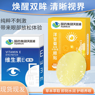 草本儿童护眼贴 眼贴 学生护眼贴 叶黄素眼贴 护眼养眼贴 舒适贴