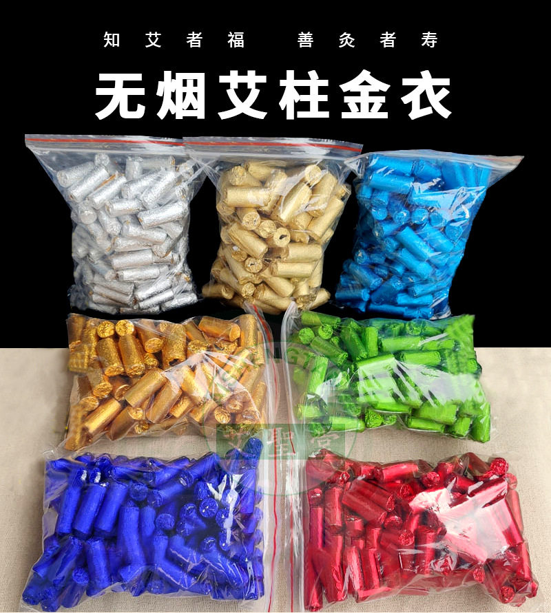 艾都南阳无烟艾条艾柱梅花灸鼎美容院小金粒易艾灸菩缇灸静禅国灸 - 实物图