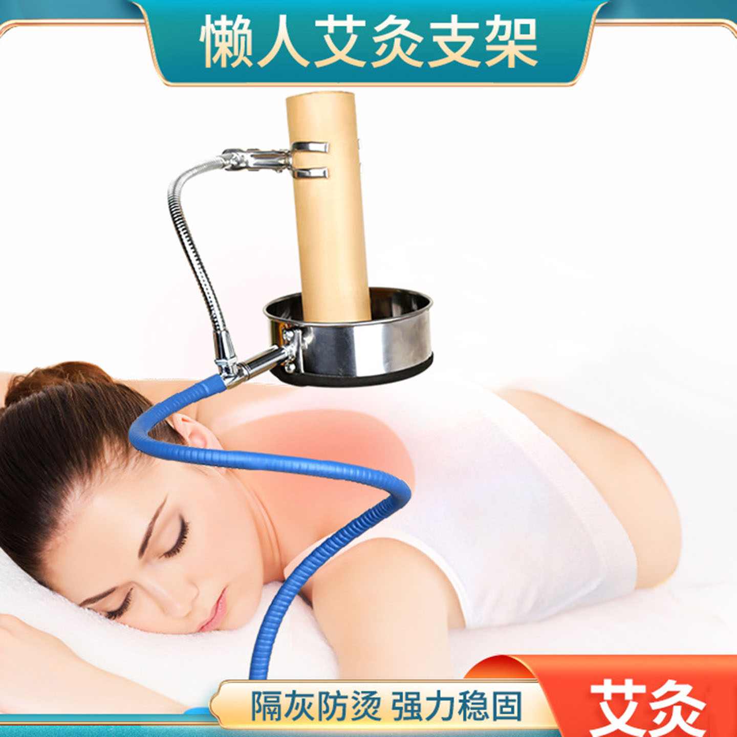 艾条悬灸支架360度可调立式防烫