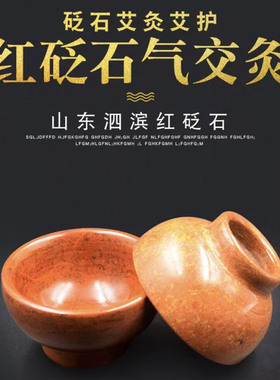 红砭石气灸杯家用艾灸盒中医理疗