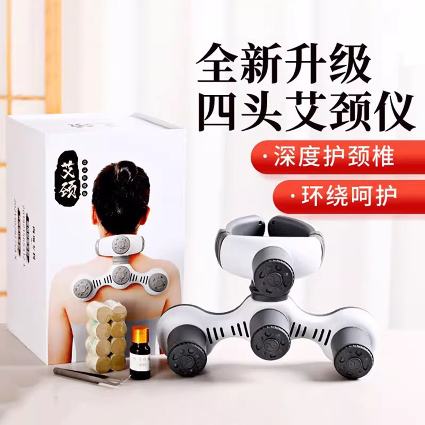 升级四头艾颈仪艾灸罐颈椎按摩温灸明火悬灸家用颈部随身灸艾灸盒