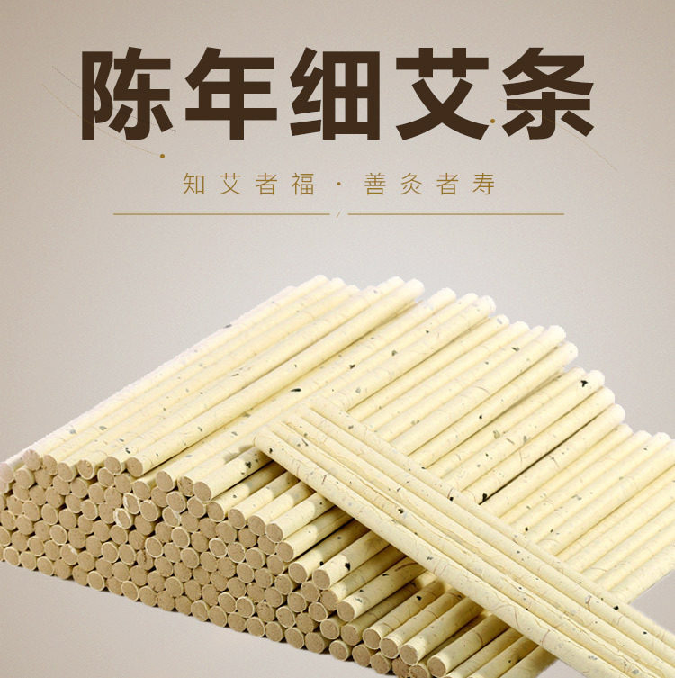 细艾条艾艾灸贴艾粒艾绒粒艾条艾绒条家用前海艾灸贴小艾柱0.7cm