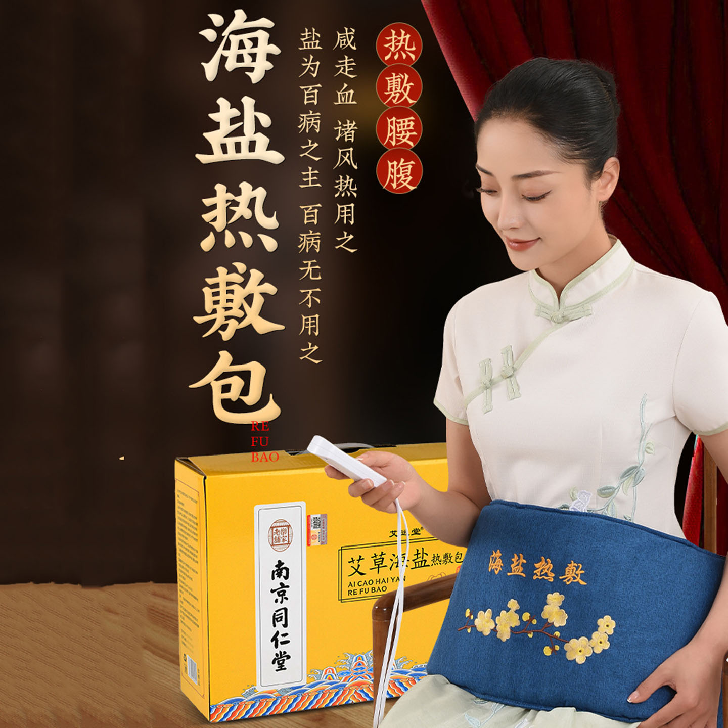 电加热九档控温热敷包礼盒海盐袋