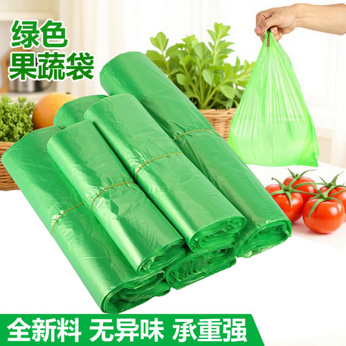 塑料袋背心袋绿色蔬菜全新料优袋